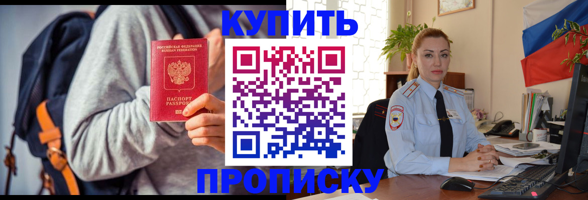 временная регистрация недорого в Воскресенске