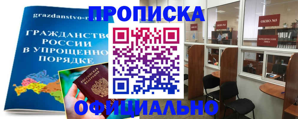 временная регистрация собственник в Воскресенске