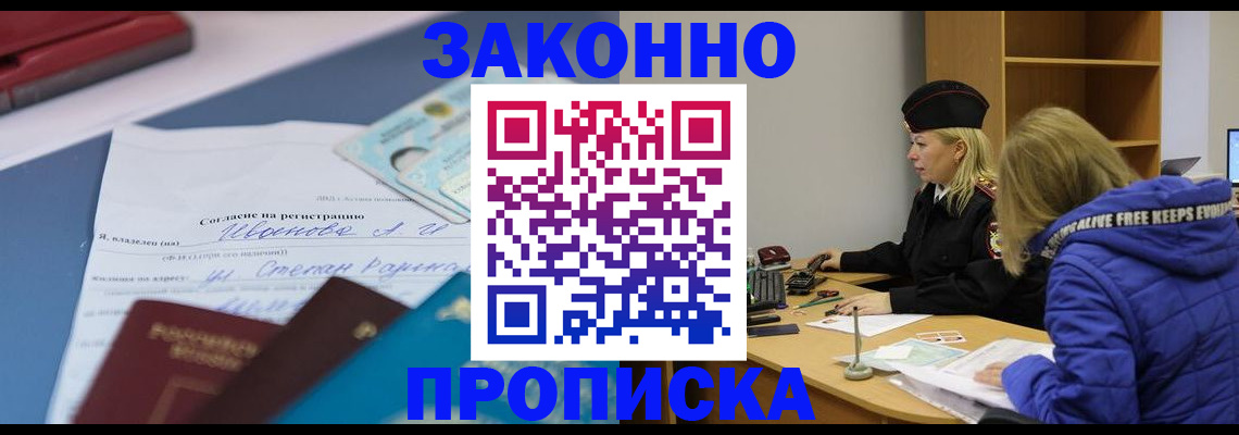 временная регистрация гарантия в Воскресенске